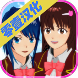 樱花校园模拟器 v2.031.1汉化版