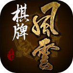 风云棋牌游戏下载  v6.1.2官网手机版