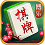 博乐棋牌 v4.5.7
