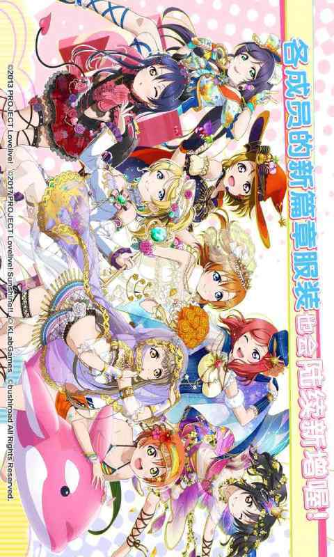 Love Live! ѧ԰ż׿