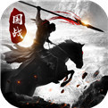 三国乱世霸王 V1.2.4