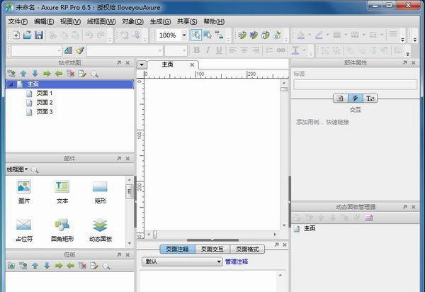 Axure RP 8.1ʽ