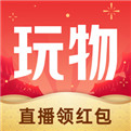 玩物得志app下载