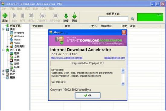 Internet Download Acceleratorʰ