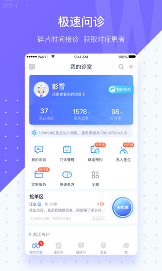 ΢ҽapp