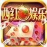 西红柿娱乐电玩城游戏下载 v3.6.8.32