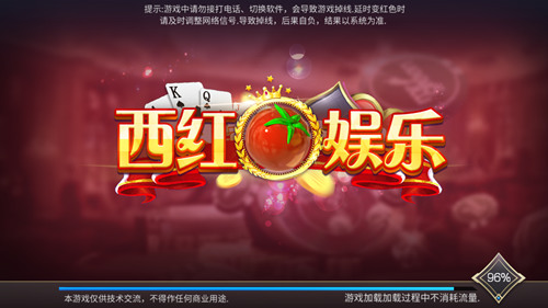 西红柿娱乐电玩城下载