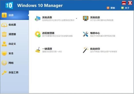 Windows 10 Managerʰ