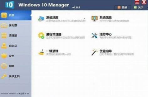 Windows 10 Managerƽ