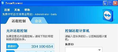 TeamViewer Hostٷ