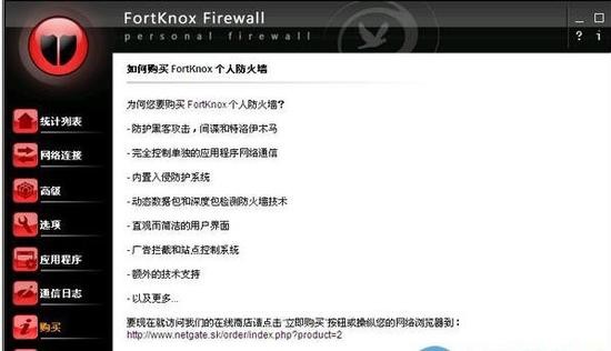 FortKnox Personal Firewallİ