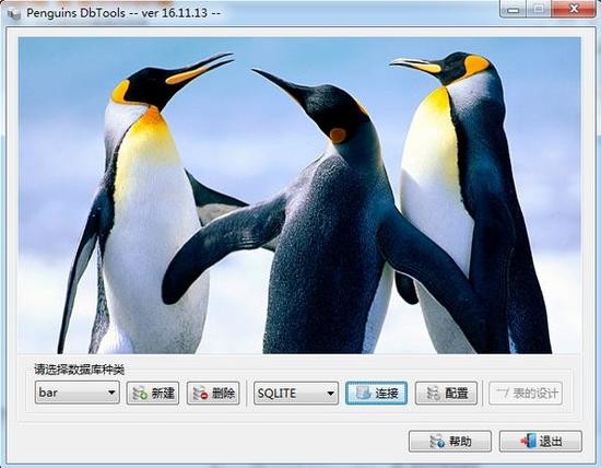 Penguins DbToolsɫ