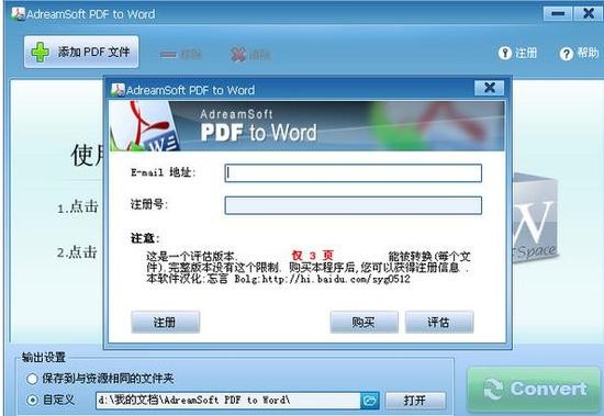 Adreamsoft PDF to Word