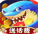 捕鱼乐缤纷 v4.3.0