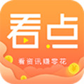 全民新看点赚钱app