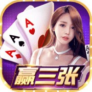 赢三张手机版下载 v4.5.3