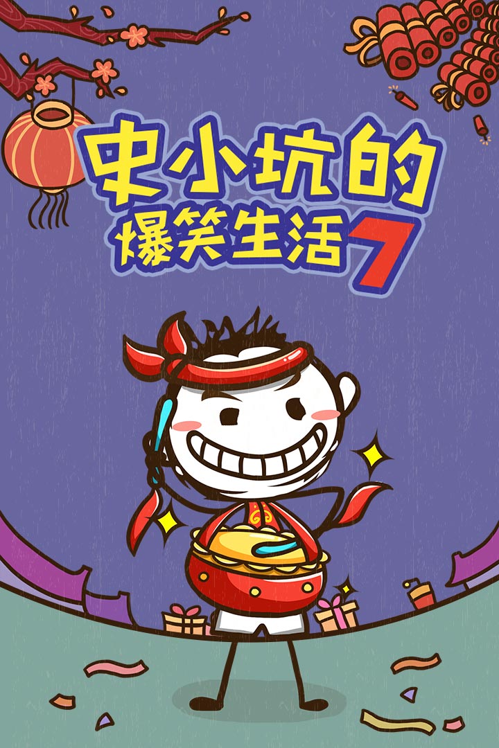 ʷСӵıЦ7 ׿v1.1.03