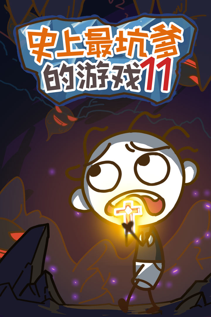 ʷӵϷ11 ׿v2.1.00