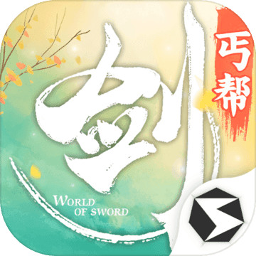 剑侠世界无限元宝 v1.2.167