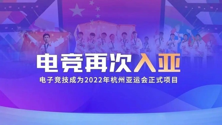2022年亚运会电竞项目游戏