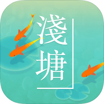 浅塘安卓版 v2.0