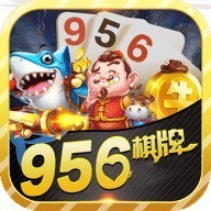956棋牌手游官方版