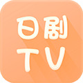 日剧tv官网app
