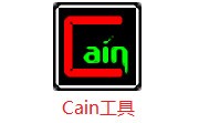 Cain߹ٷ v0.6.45.0