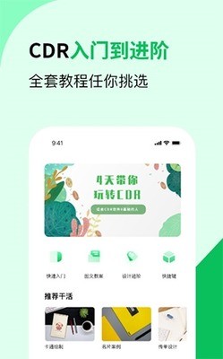coreldraw手机版下载免费中文版