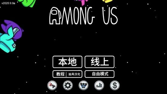 AmongUs手游汉化版下载