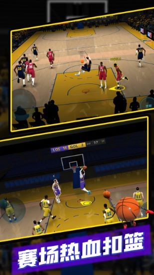 篮球5v5游戏下载