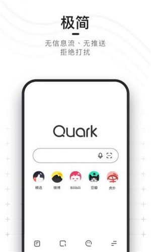 夸克app下载安装