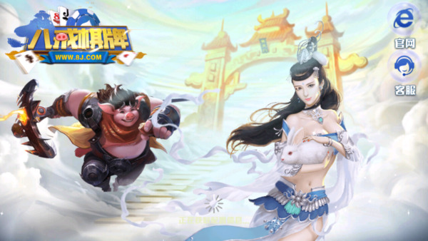 八戒棋牌8j最新安卓版官网3.0