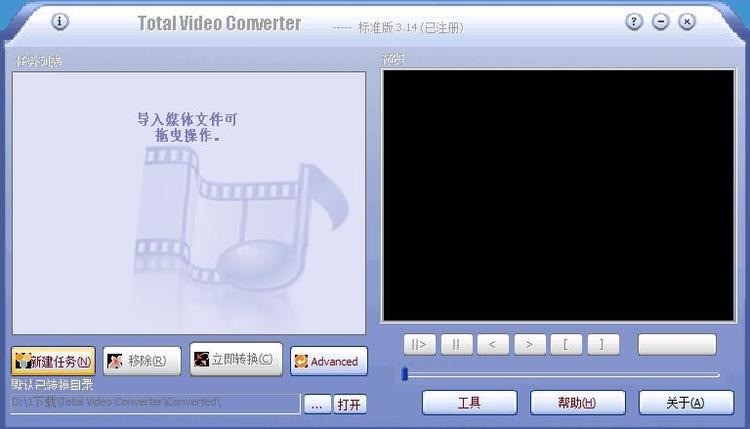Total Video Converter汉化破解版下载