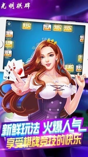 光明棋牌官网版