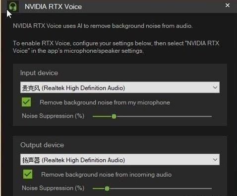 NVIDIA RTX Voice°