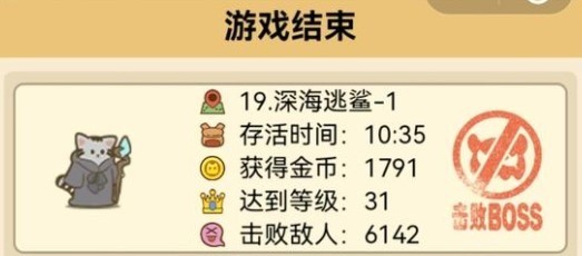 喵桑活下去深海逃鲨怎么过关 深海逃鲨的过关玩法