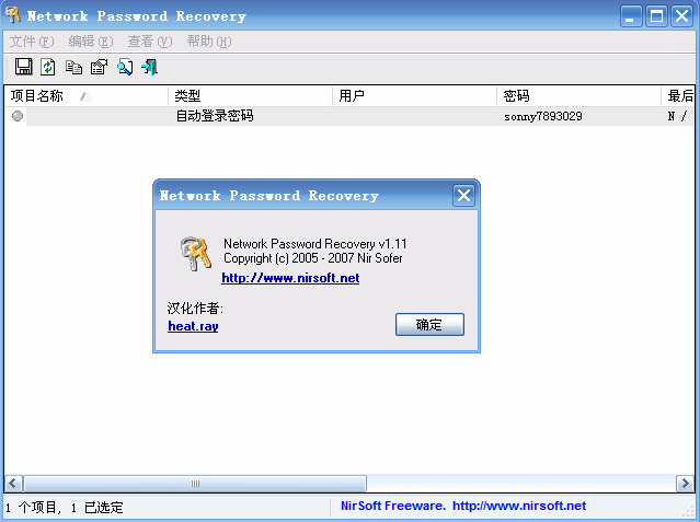 network password recovery1