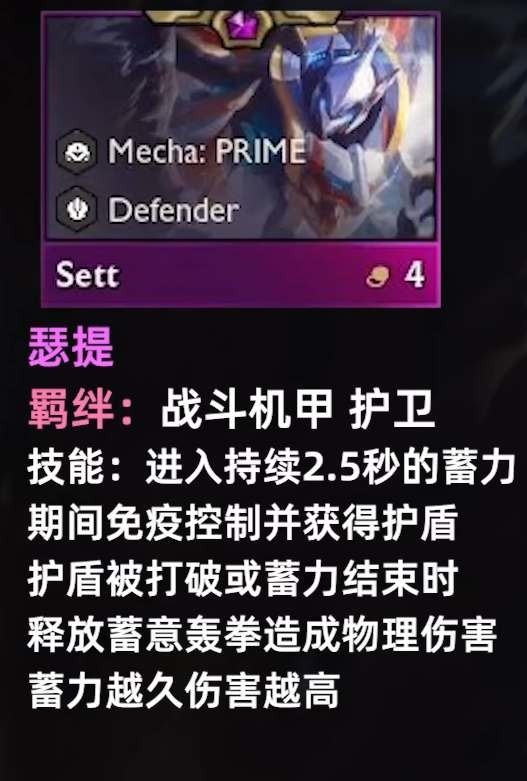 金铲铲之战s8瑟提技能羁绊怎么样 金铲铲之战s8瑟提技能羁绊介绍