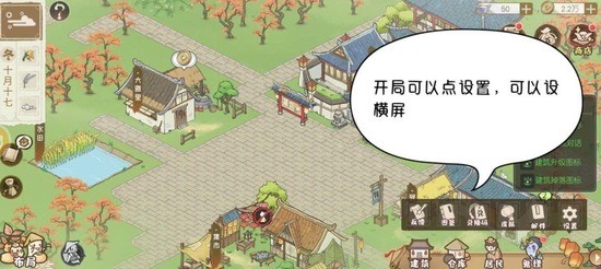 解忧小村落横屏怎么玩 横屏的设置方法