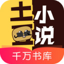 土豆小说软件app下载