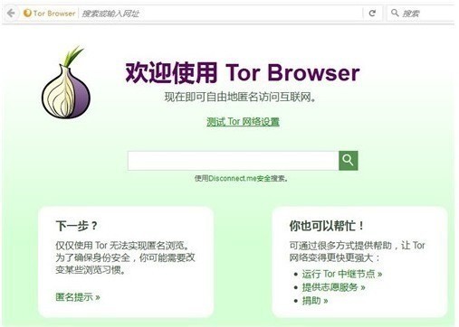 Torbrowser浏览器 (2)