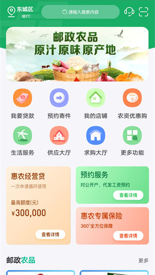 中邮惠农app下载最新版-中邮惠农app最新版下载v2.8.0安卓版