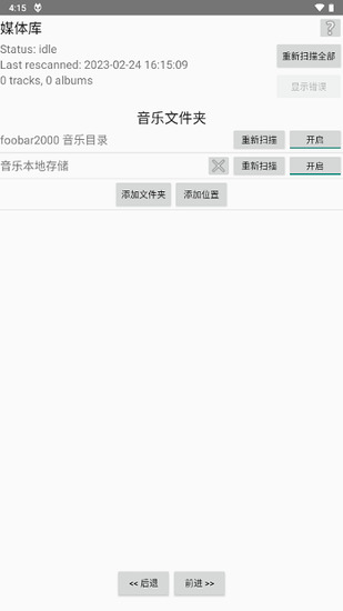 foobar2000最新手机中文版免费下载-foobar2000中文版下载v1.2.0安卓版