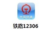 ·12306Ʊ v5.6.8