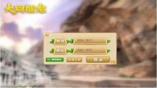 大同攉龙手机版免费下载