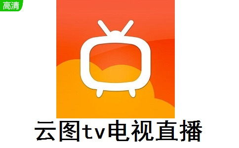ͼtvֱ԰ v4.8.1