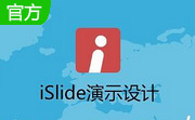 iSlide Tools°ɫ v6.3.2