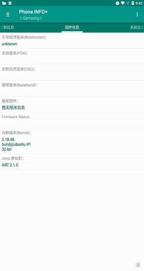 phoneinfo汉化中文版-三星Phone INFO+中文版下载v3.8.4安卓版