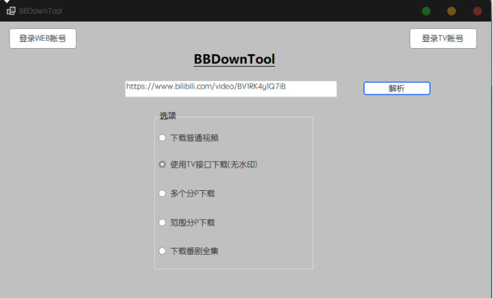 BBDownTool԰(Ƶع)